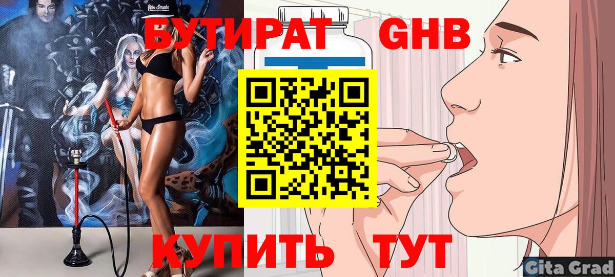 Бутират вода Костомукша