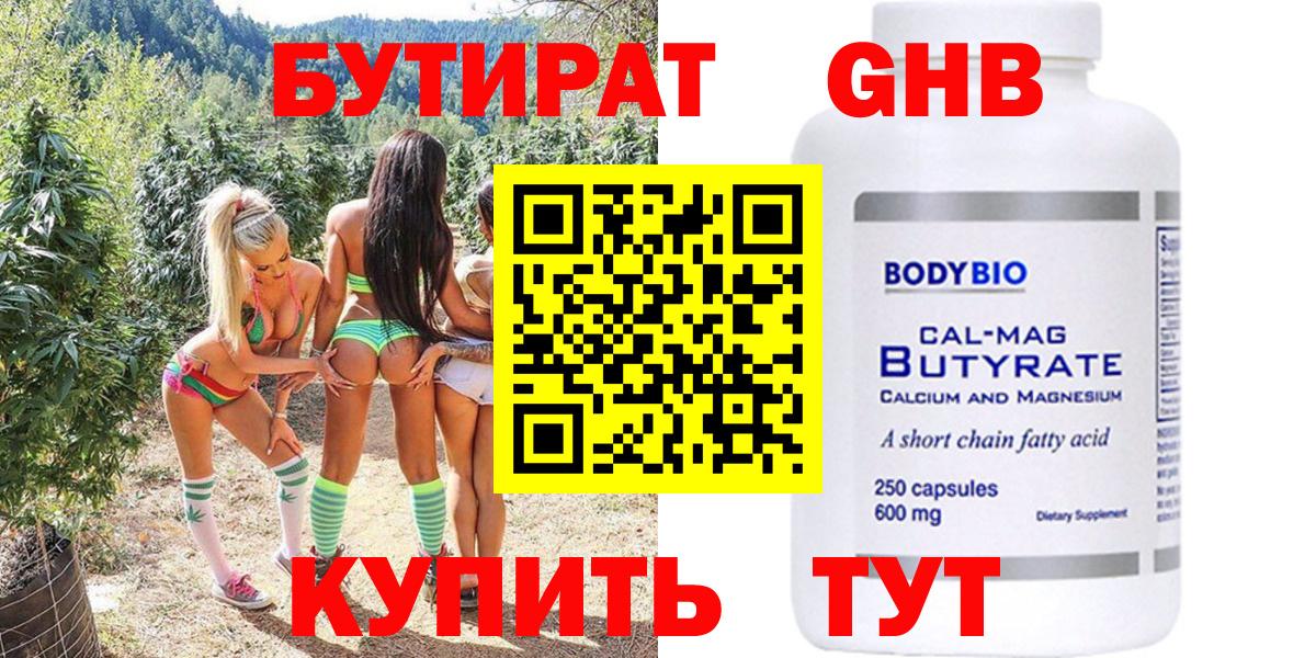 Бутират бутандиол  Вход с VPN  БУТИРАТ  Костомукша 
