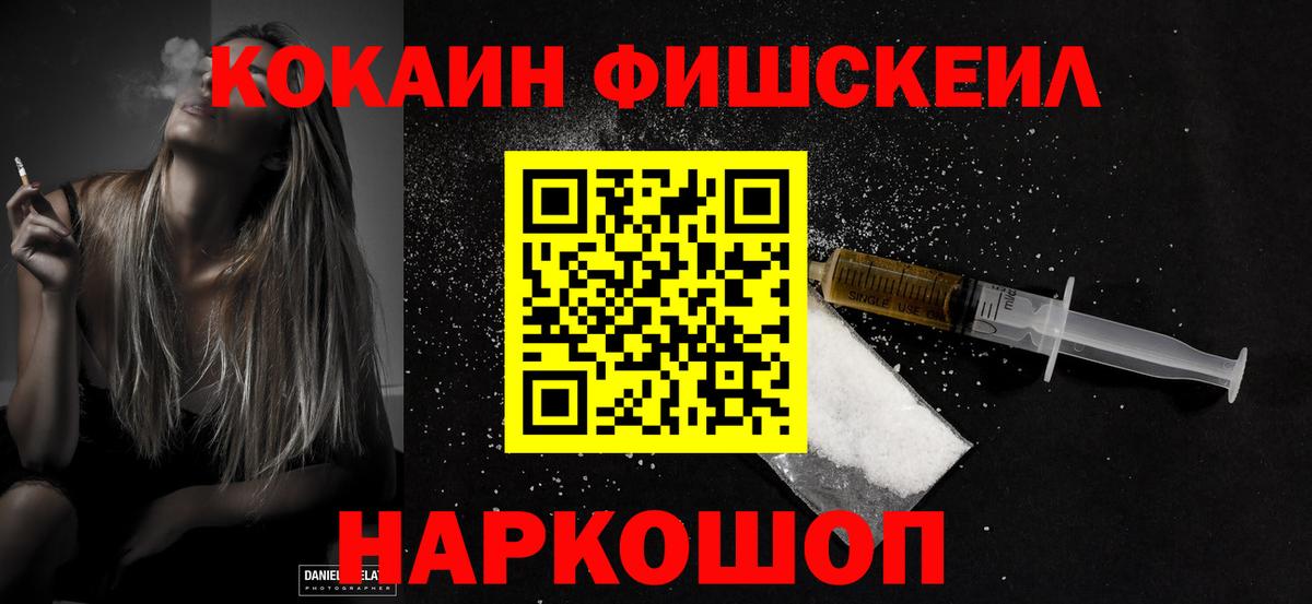 Cocaine Fish Scale Костомукша