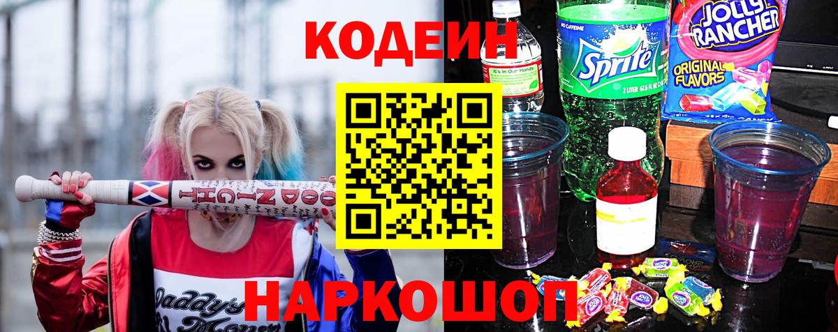 Codein Purple Drank  Вход с VPN  Костомукша 